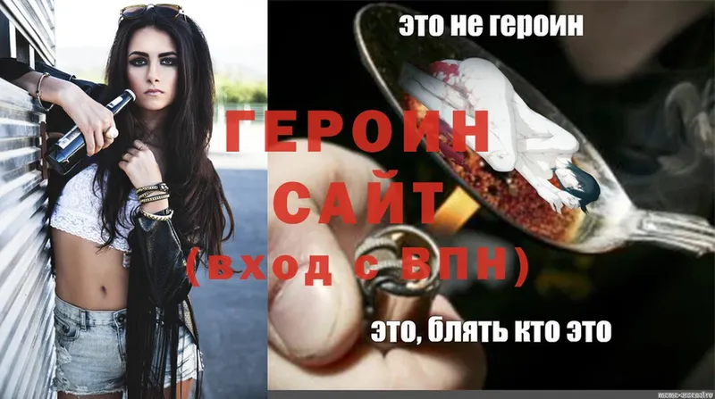 ГЕРОИН Афган Тетюши